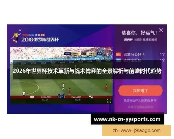 2026世界杯推出全新球员防网络暴力智能保护系统