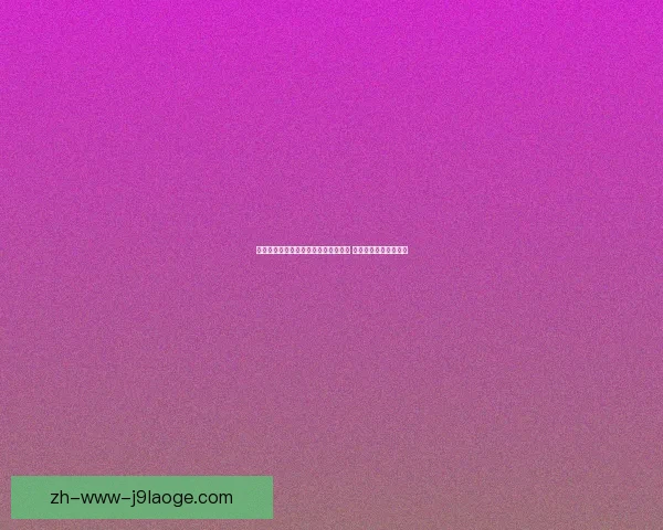 凯恩对阵热刺亚冠赛场状态表现与战术价值全面评估关键影响分析前瞻 凯恩对阵热刺亚冠赛场状态表现与战术价值全面评估关键影响分析前瞻
