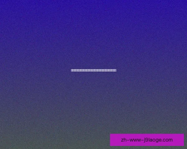 基于世界杯单箭头赛制的结构逻辑与竞技策略综合分析研究方法论