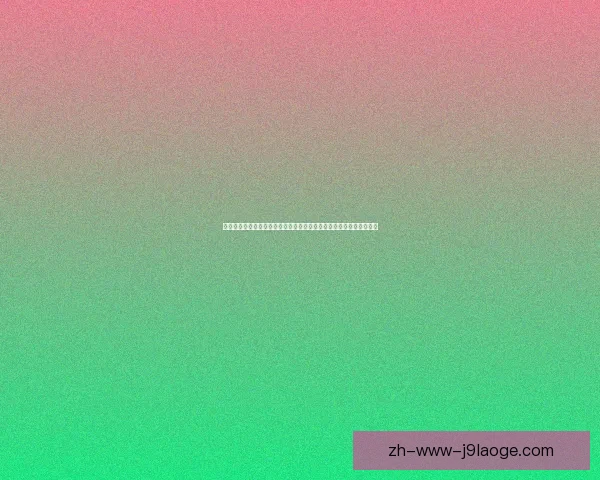 托纳利对阵曼城比赛中世界杯级防守端价值深度评估研究体系表现分析 托纳利对阵曼城比赛中世界杯级防守端价值深度评估研究体系表现分析