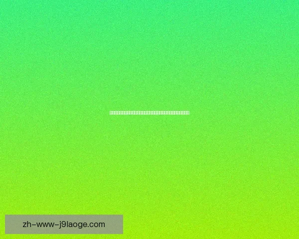 聚焦五场焦点国际足球友谊赛看豪门试阵与新星亮相战术博弈与阵容调整 聚焦五场焦点国际足球友谊赛看豪门试阵与新星亮相战术博弈与阵容调整